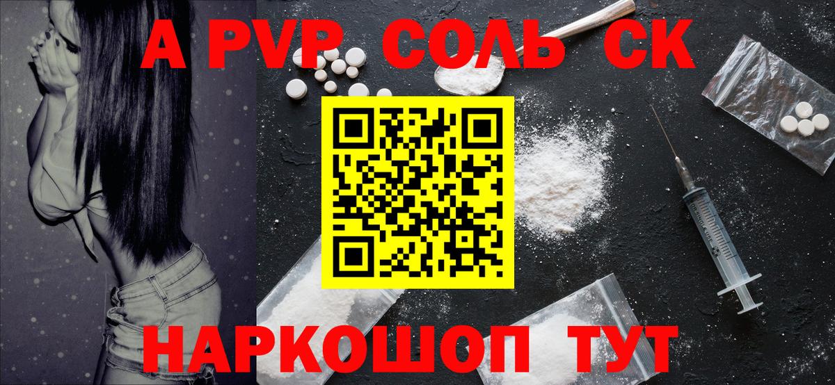 Альфа ПВП  APVP мука  A PVP VHQ  А ПВП VHQ  Вход с VPN  Сальск 
