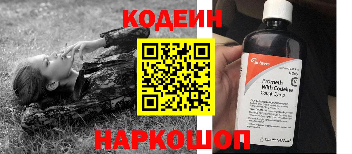 Кодеиновый сироп Lean напиток Lean (лин)  Вход с VPN  Сальск  Кодеиновый сироп Lean напиток Lean (лин) 