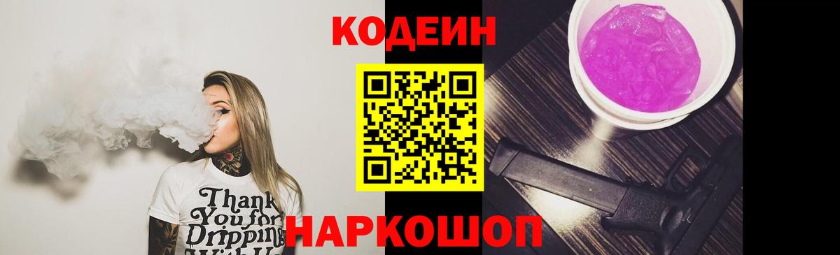 Кодеин напиток Lean (лин) Сальск