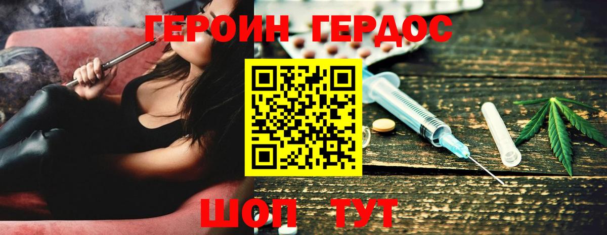 Героин хмурый Сальск